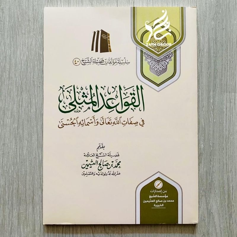 QOWAIDUL MUTSLA QOWAID AL MUTSLA MUSLA SOFT COVER MUASSASAH SYAIKH UTSAIMIN -