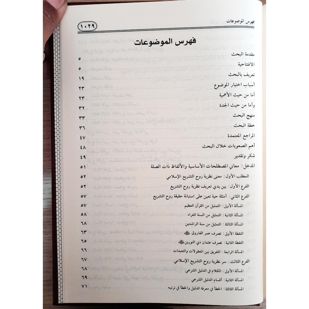 Jual Kitab Nazariyah Ruhul Tasyri Al Islami | Nazoriyyah Ruhul Tasyri Al Islami | نظرية روح التشريع الاسلامي Impor Original di Toko Kitab Alresalah