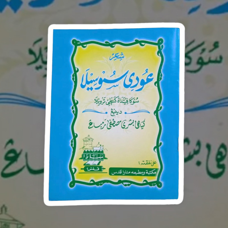 Kitab Syiir Ngudi Susilo | Syiir Ngudi Susilo Jawa Pegon | Kitab Syiir Menara Kudus