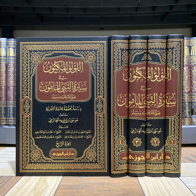 KITAB AL LU’LU’U AL MAKNUN FI SIRAH AN NABI AL MA’NUN CETAKAN SAUDI | Al Lu'lu'ul Maknun اللؤلؤ المك