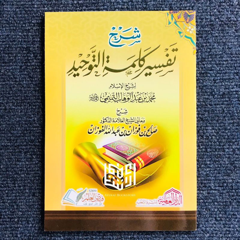 KITAB SYARAH TAFSIR KALIMAT TAUHID SYAIKH FAUZAN | شرح تفسير كلمة التوحيد