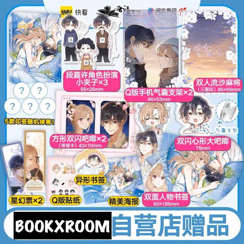 [PO] Manhua Tou Tou Cang Bu Zhu Vol.05 | Hidden Love
