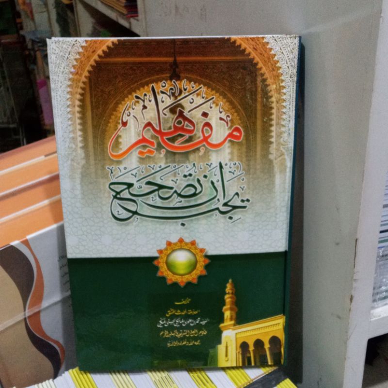 mafahim yajibu antushohah