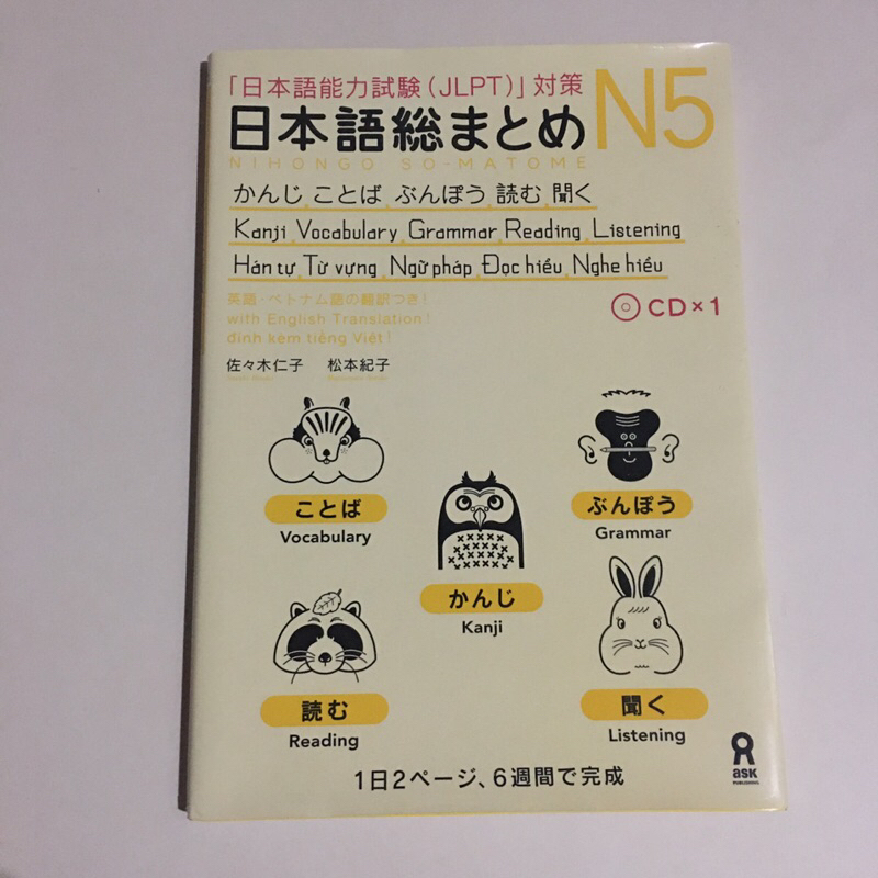 jlpt n5 so-matome