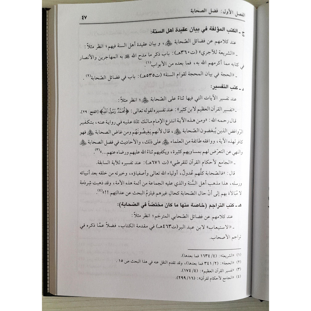 Jual Kitab Al Husamul Maslul | الحسام المسلول على منتقصي أصحاب الرسول Impor Original di Toko Kitab Alresalah