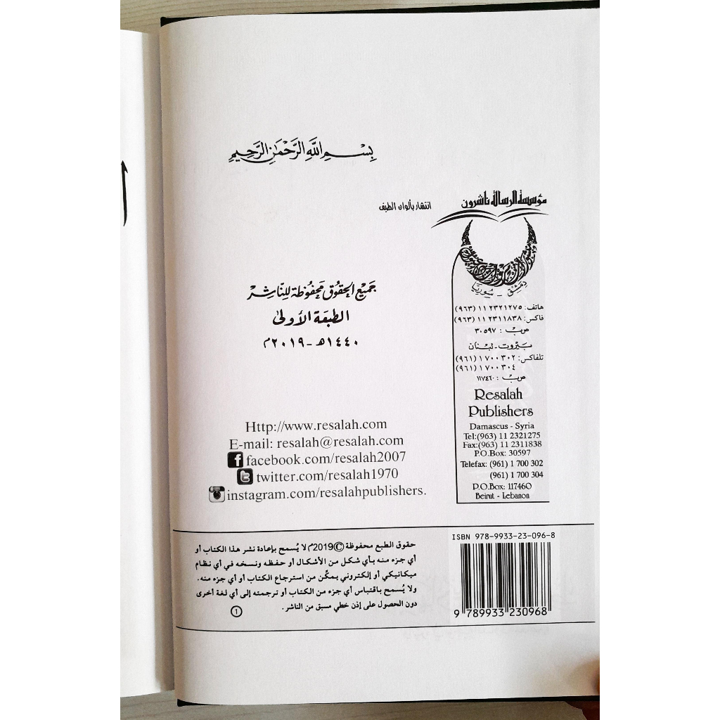 Jual Kitab Al Ijtihad Bi Tahqiq Al Manath | الاجتهاد بتحقيق المناط واثره في توجيه الفتاوى المعاصرة Impor Original di Toko Kitab Alresalah