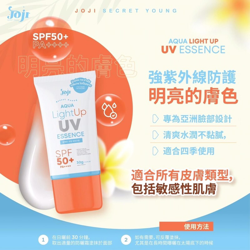 JOJI SECRET YOUNG AQUA LIGHT UP UV SUNSCREEN WAJAH ESSENCE SPF50+ PA++++ 30G