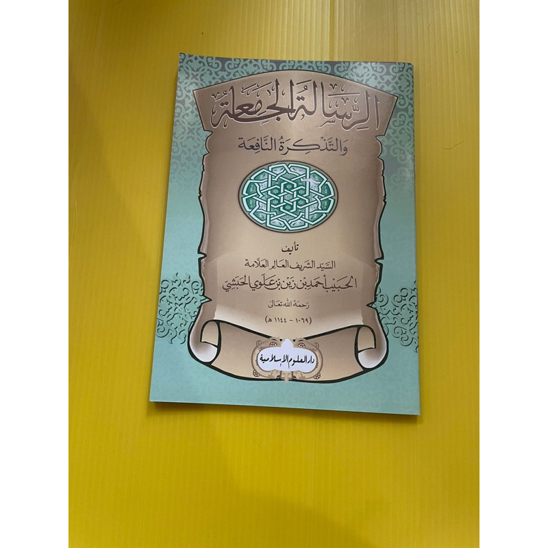 Kitab risalah jamiah