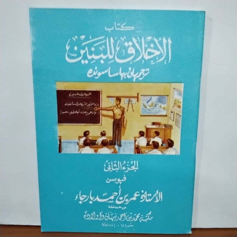 

Matan Logat Sunda Akhlakulil Banin Juz 2/Karangan Ustadz 'Umar Bin Ahmad Baroja