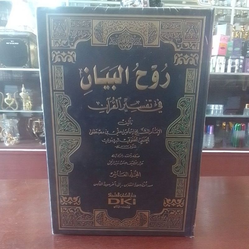 Ruhul bayan 10 jilid DKI