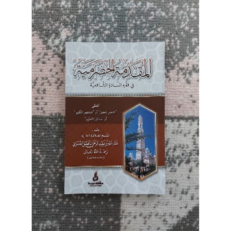 Al-Muqoddimah al-Hadromiyyah / Muqoddimah Hadromiyyah