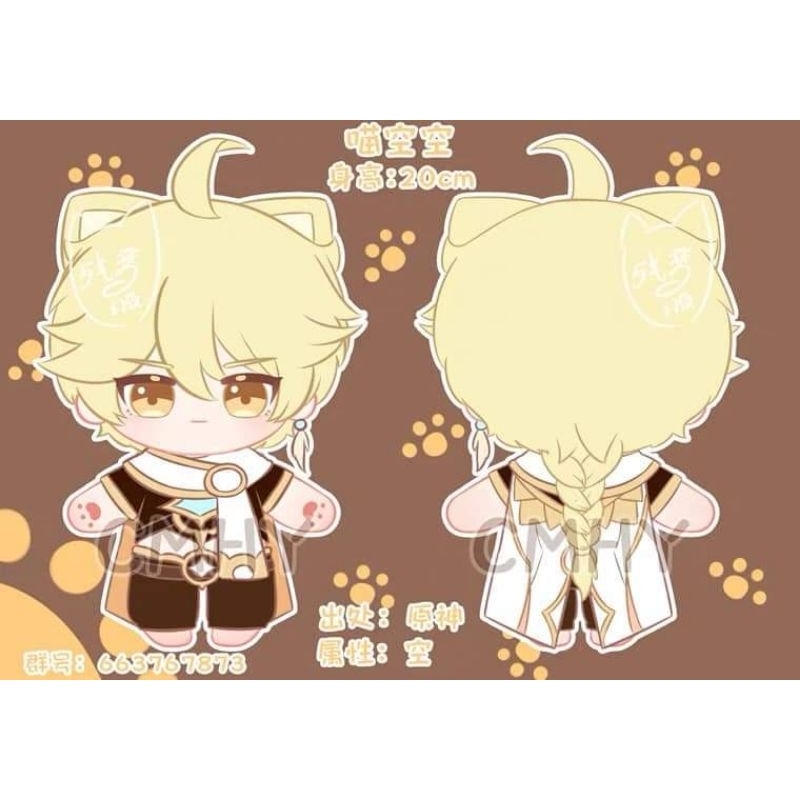 [READY STOCK] boneka Aether Genshin Impact 20 cm doll