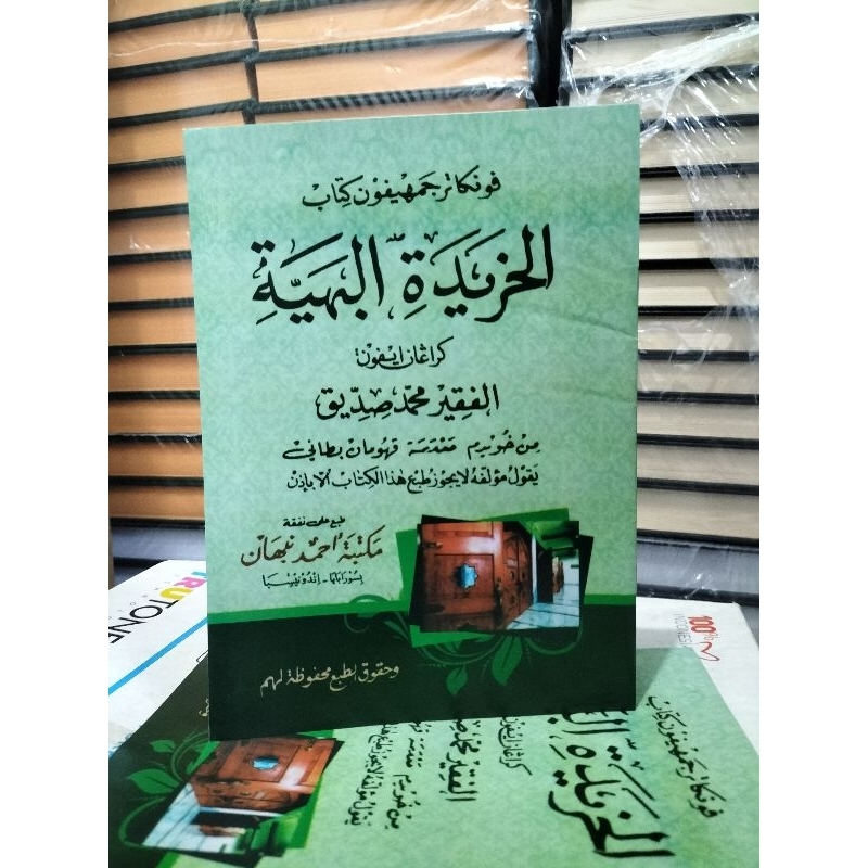 TERJEMAH KHORIDATUL BAHIYYAH Terjemah Khoridah Khoridatul Bahiyah Pegon Jawa