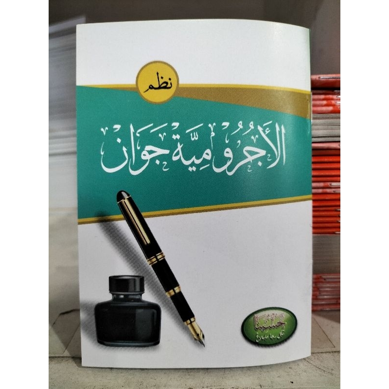 Nadhom Jurumiyyah Jawan Saku Tajwid Jawan Saku Fiqih Jawan Saku