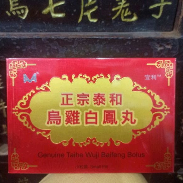 Wu Ji Baifeng Wan / Genuine Taihe Wuji Baifeng Bolus