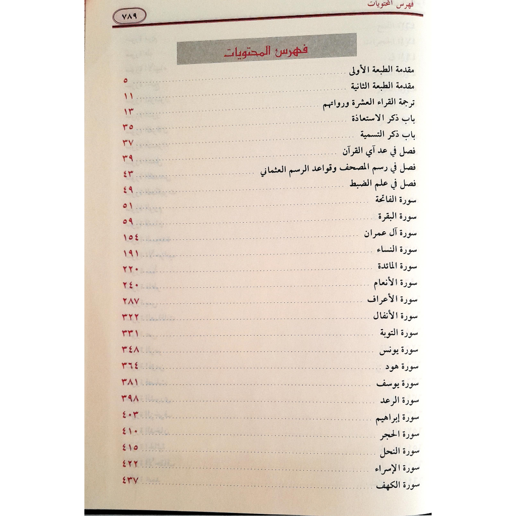Jual Kitab Ar Riyadh An Nadhirah | Ar Riyadhun Nadhiroh | Qira'at الرياض الناضرة في توجيه القراءات العشر المتواترة Impor Original di Toko Kitab Alresalah