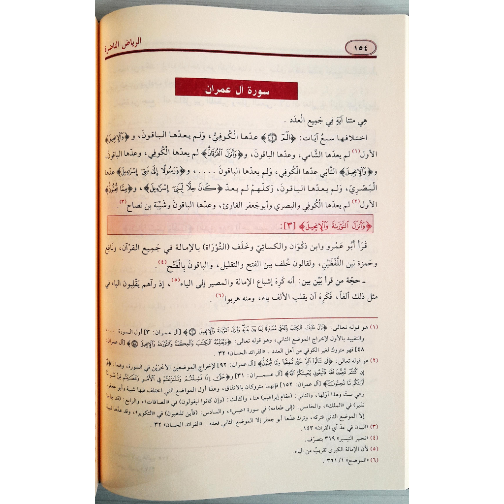 Jual Kitab Ar Riyadh An Nadhirah | Ar Riyadhun Nadhiroh | Qira'at الرياض الناضرة في توجيه القراءات العشر المتواترة Impor Original di Toko Kitab Alresalah