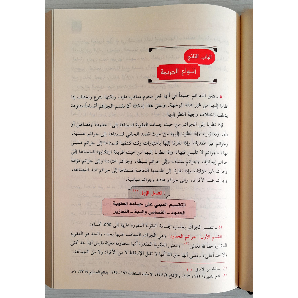 Jual Kitab At Tasyriul Jinai Al Islami 2 Jilid Kitab Jinayat Hukum Pidana Islam Muassasah Alresalah | التشريع الجنائي الاسلامي 1/2 Impor Original di Toko Kitab Alresalah