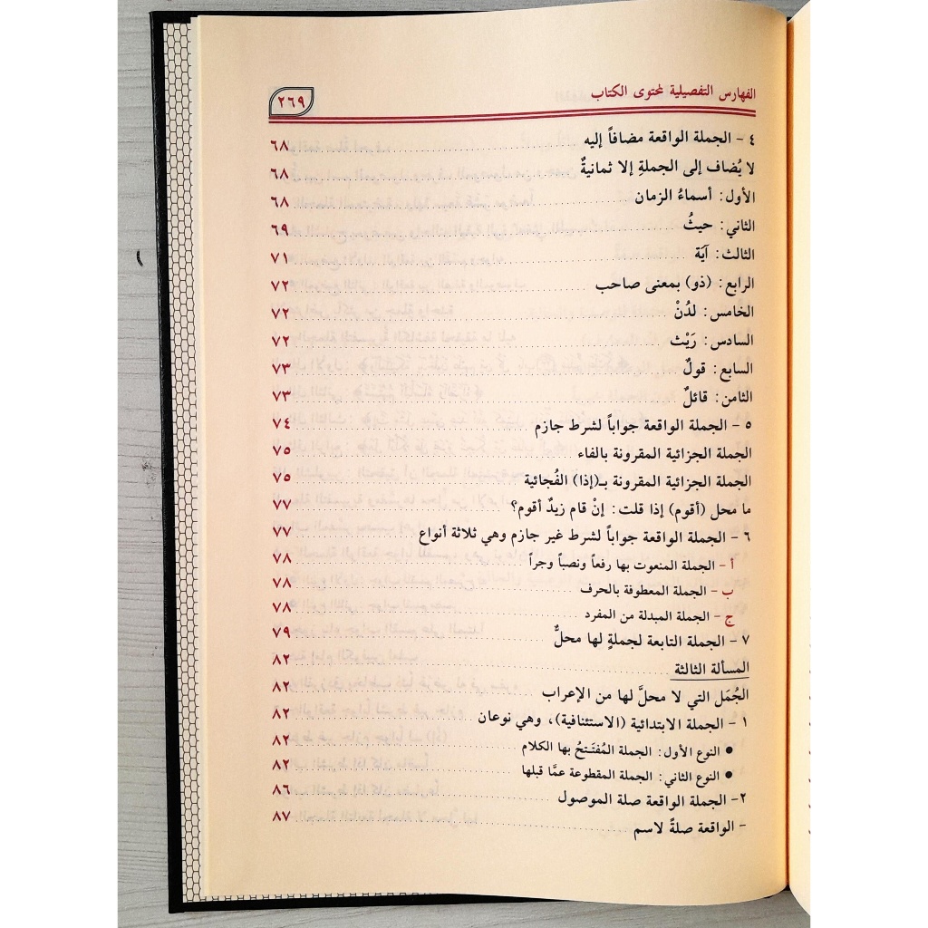 Jual Kitab Hallu Maaqidil Qawaid | حل معاقد القواعد اللاتي ثبتت بالبراهين والدلائل والشواهد Impor Original di Toko Kitab Alresalah