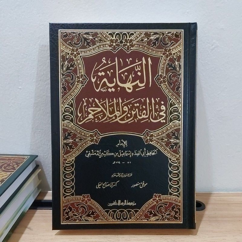 An Nihayah Fil Fitan wal Malahim Cetakan Muassasah Risalah النهاية في الفتن والملاحم فني شموا طبعة م