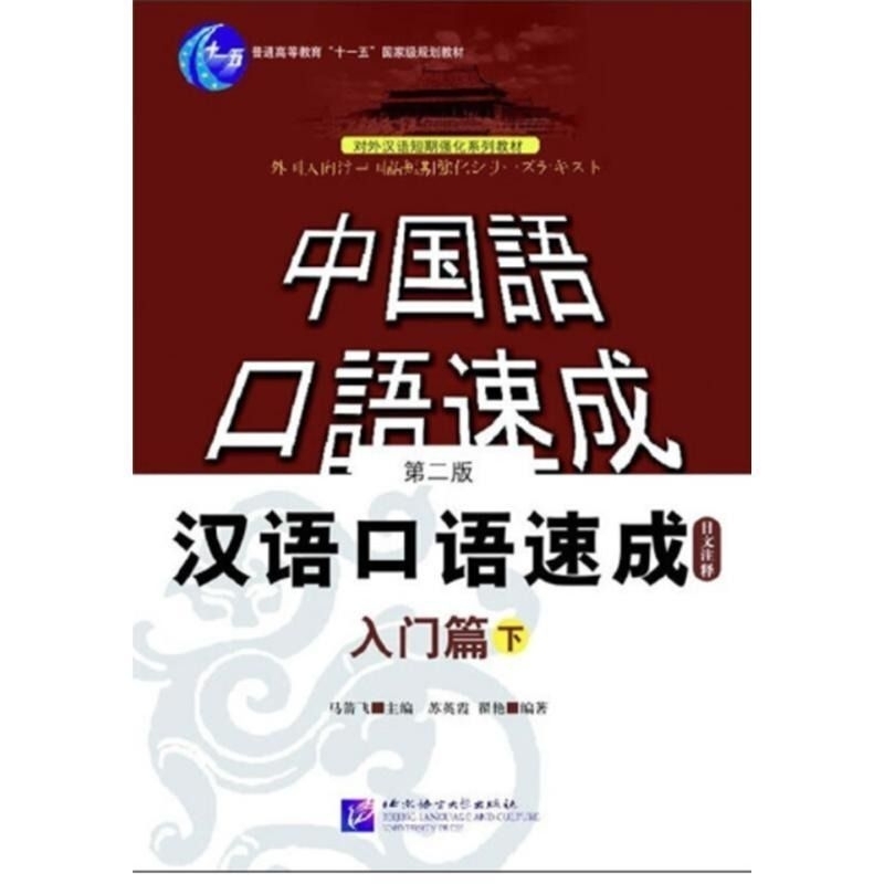 

Intensive Spoken Chinese-Intensive Spoken Chinese book part 2