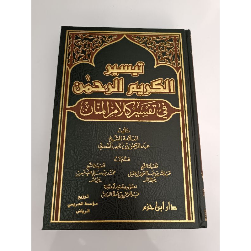 

تيسير الكريم الرحمن في تفسير كلام المنان Taisir Karim Arrahman