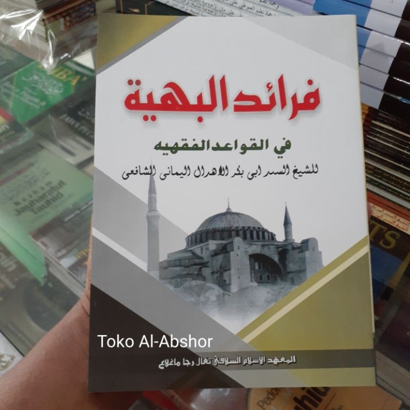 Terjemah Makna Pesantren Gandul Faroidul Bahiyah Arab Jawa Pegon API Tegalrejo Magelang 55 Ilmu Qowa