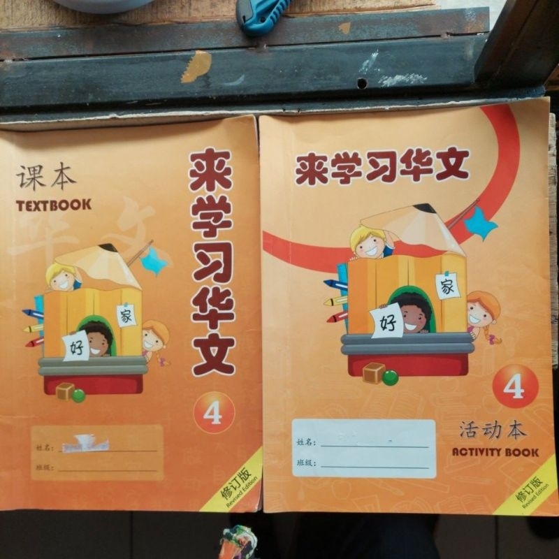 Bahasa Mandarin  SD kelas 4