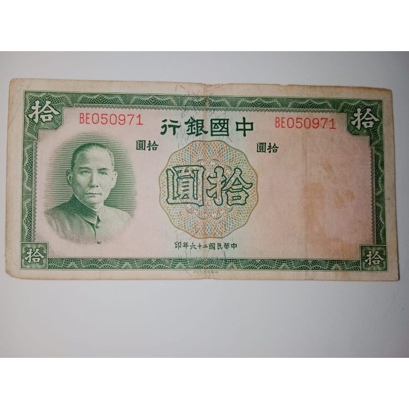 10 Yuan China kuno 1937 grade VF harga di bawah kurs Rp19.000