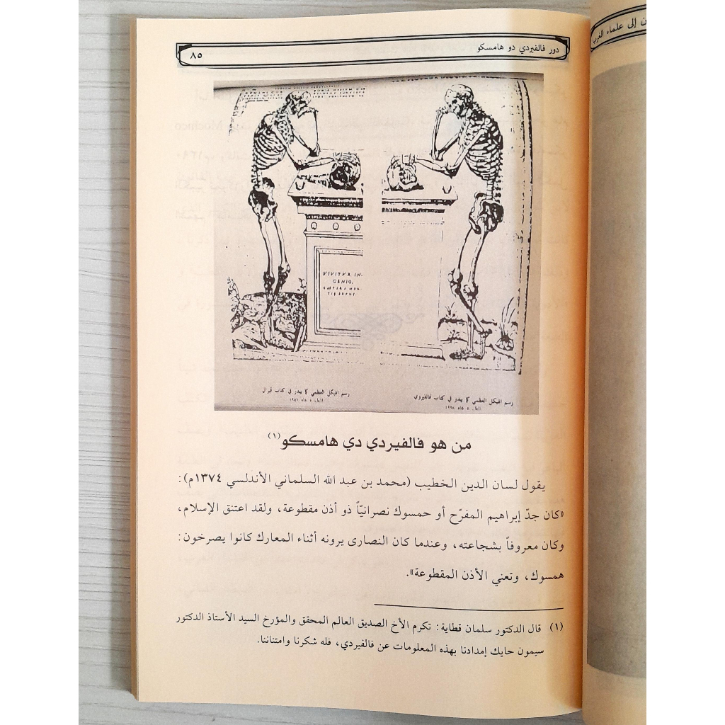 Jual Kitab Kayfan Taqalats Taqolat | كيف انتقلت علوم الاطباء العرب والمسلمين الى علماء الغرب Impor Original di Toko Kitab Alresalah