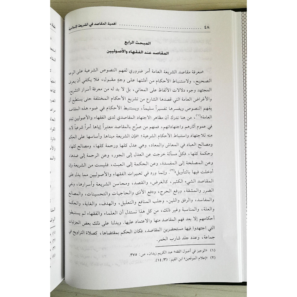 Jual Kitab Ahamiyatul Maqashid Fi Syariah Al Islamiyyah | Ahamiyatul Maqoshid Syariah | اهمية المقاصد في الشريعة الاسلامية Impor Original di Toko Kitab Alresalah