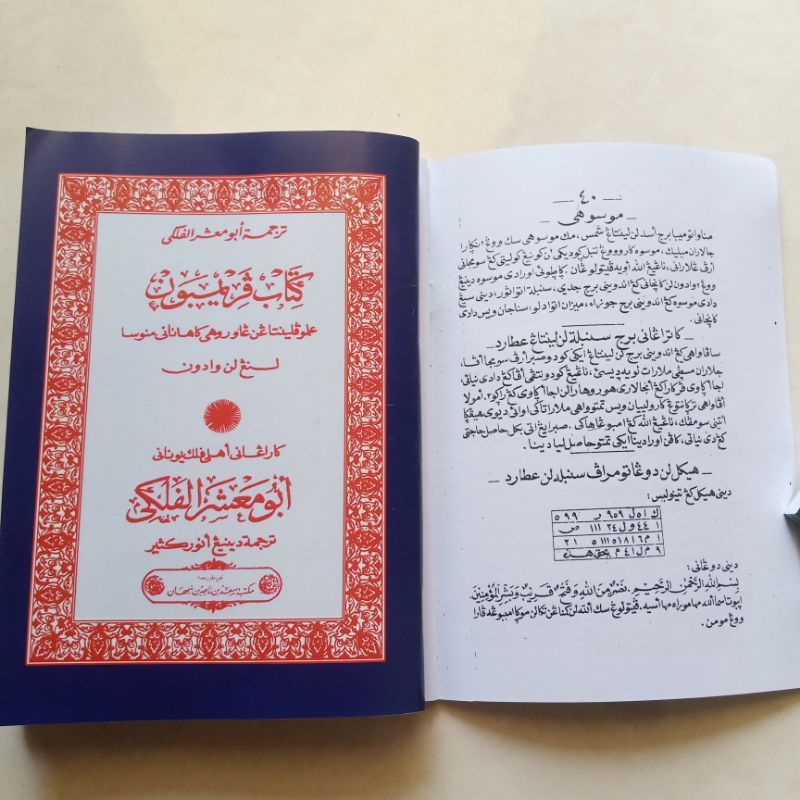 terjemah Abu masyar al falaqi kitab primbon jawa perimbon pegon abu ma'syar Al falaki maksyar maksar