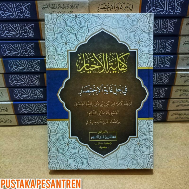 Kitab kifayatul akhyar ahyar makna pesantren Pegon petuk jawa