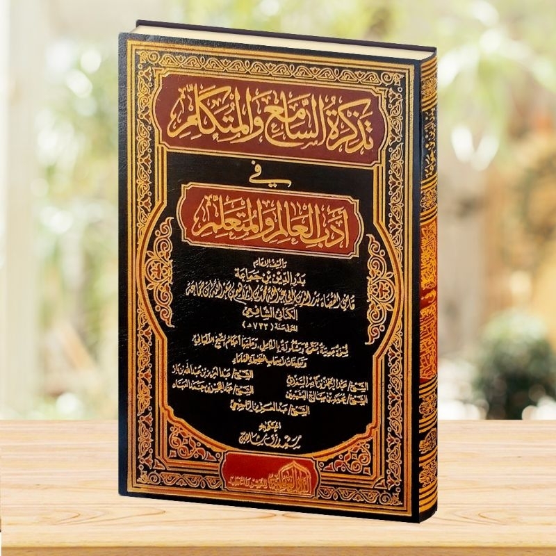 tadzkirotussami wal mutakallim/ تذكرة السامع والمتكلم