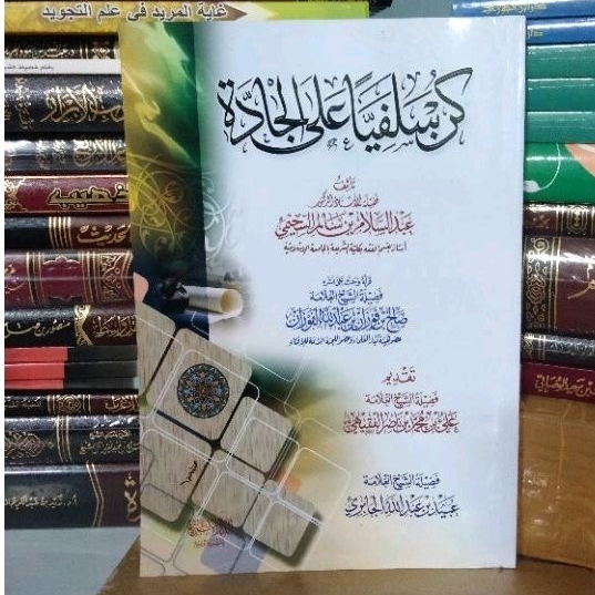 كن سلفيا على الجادة Kun salafiyan / Jadilah salafi sejati