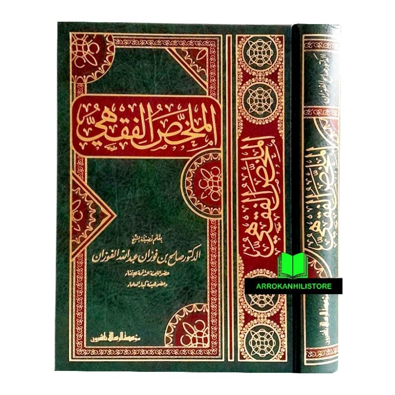 Kitab Al Mulakhos Fiqhi Mulakhas Fiqh Muassasah Risalah الملخص الفقهي مؤسسة الرسالة