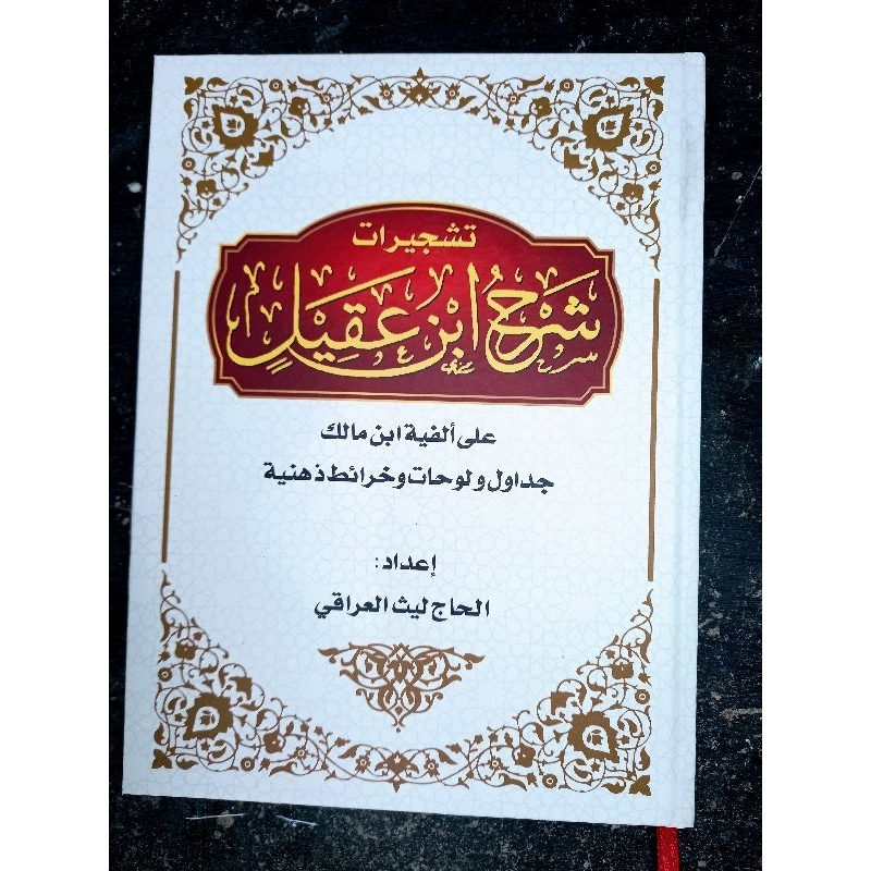 Tasyjir / Skema Syarah Alfiyah Ibnu Aqil