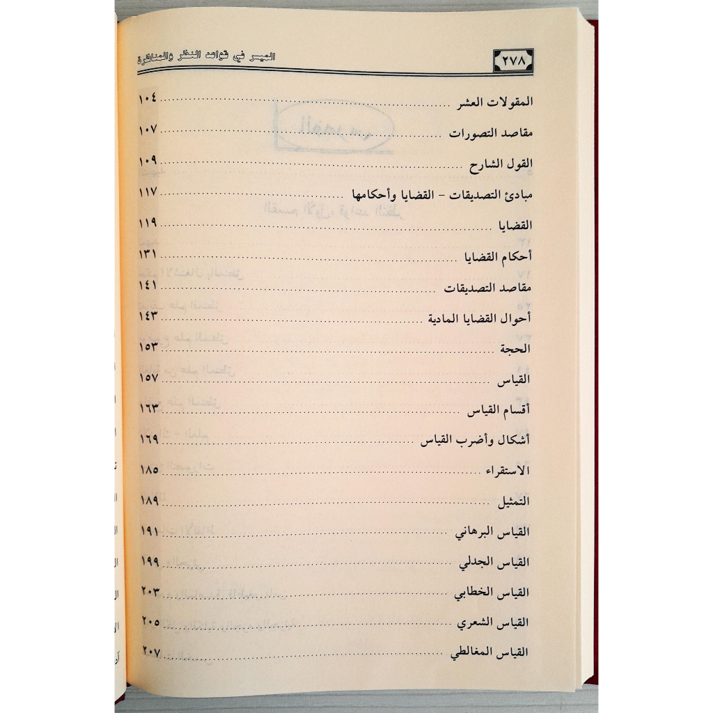 Jual Kitab Al Muyassar Qawaidin Nazar Wal Munazarah | الميسر في قواعد النظر والمناظرة Impor Original di Toko Kitab Alresalah