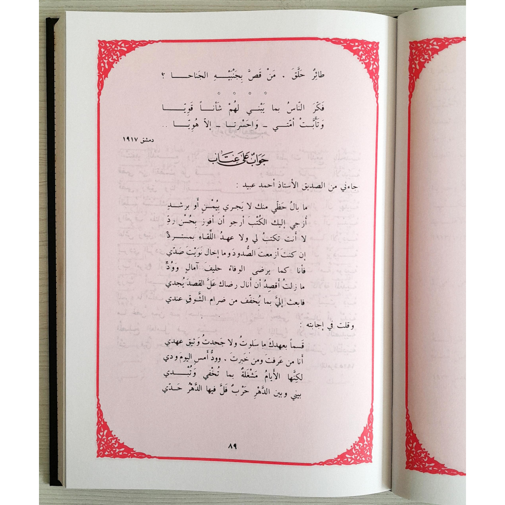 Jual Kitab Diwanuz Zarkali Zrikli | ديوان خير الدين الزركلي Impor Original di Toko Kitab Alresalah