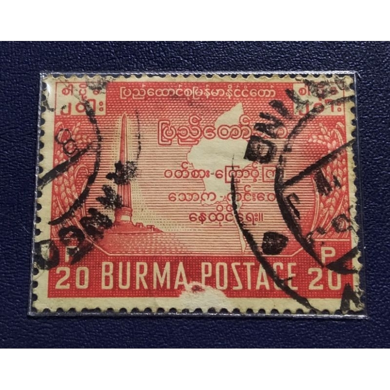 

Prangko Lawas BURMA 20P