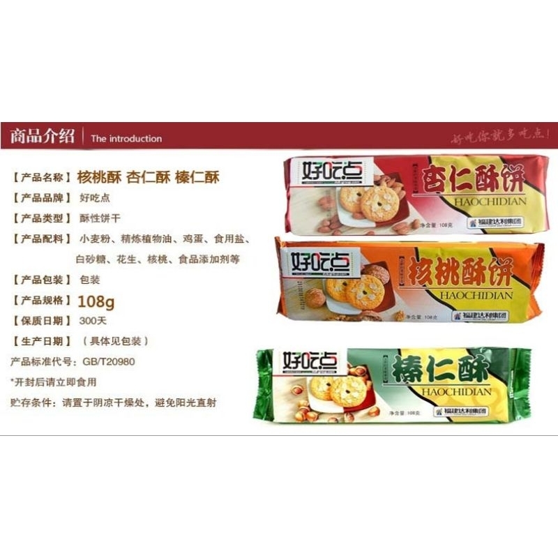 

Biskuit kacang almond su bing 108g /好吃点杏仁酥饼