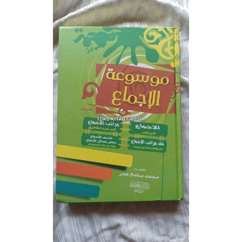 

موسوعة الإجماع mausu'ah ijma'