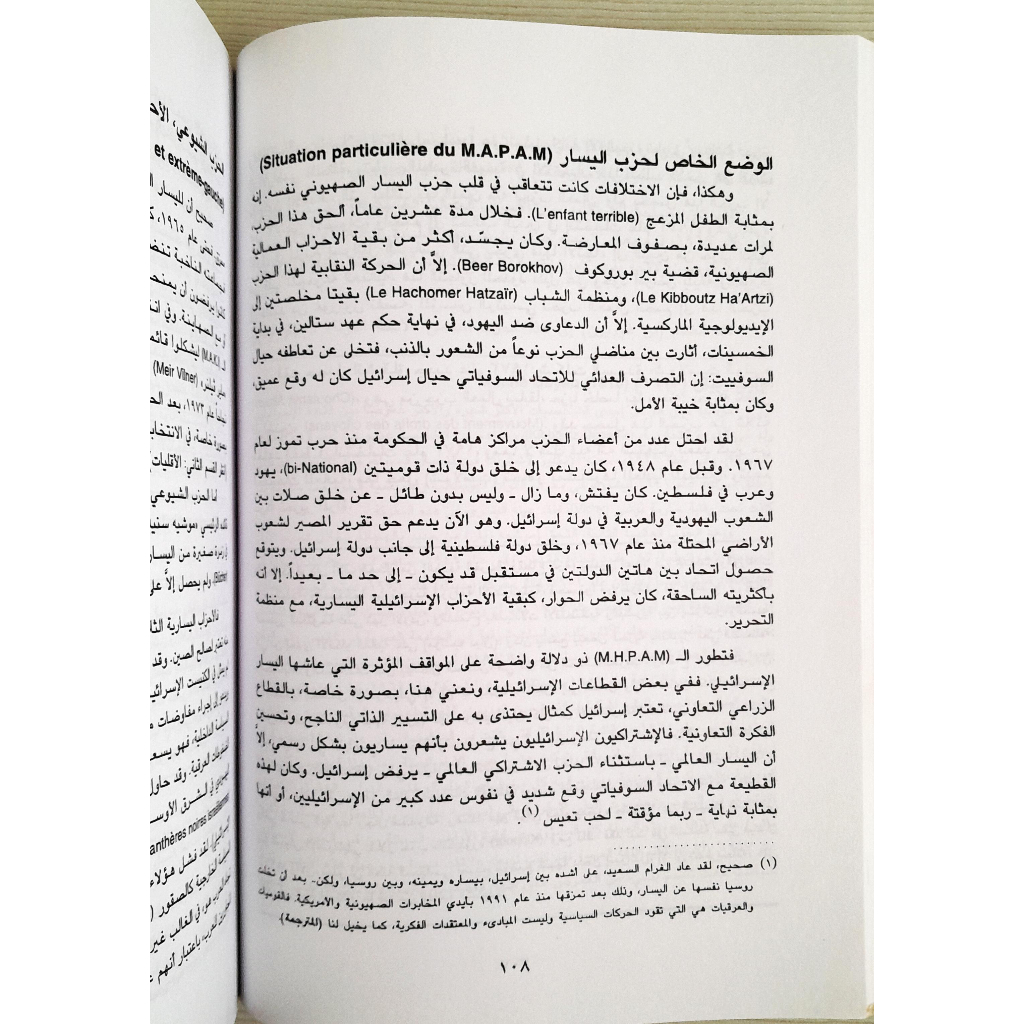 Jual Kitab Israil Wa Syu'ubuha | اسرائيل وشعوبها / غلاف Impor Original di Toko Kitab Alresalah