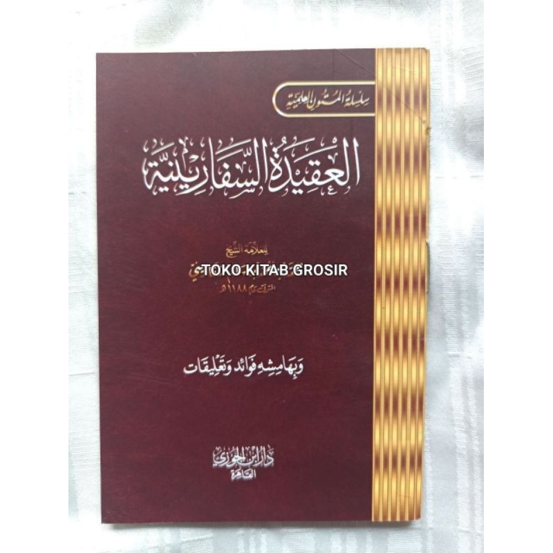 

العقيدة السفارينية (جيبي) matan aqidah safariniyyah
