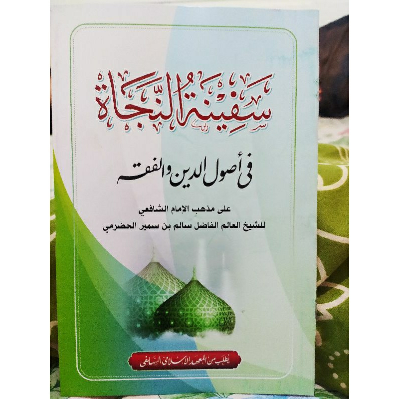 KITAB SAFINATUNBNN NAJAH / KITAB SAFINAH / MATAN SAFINAH  RENGGANG