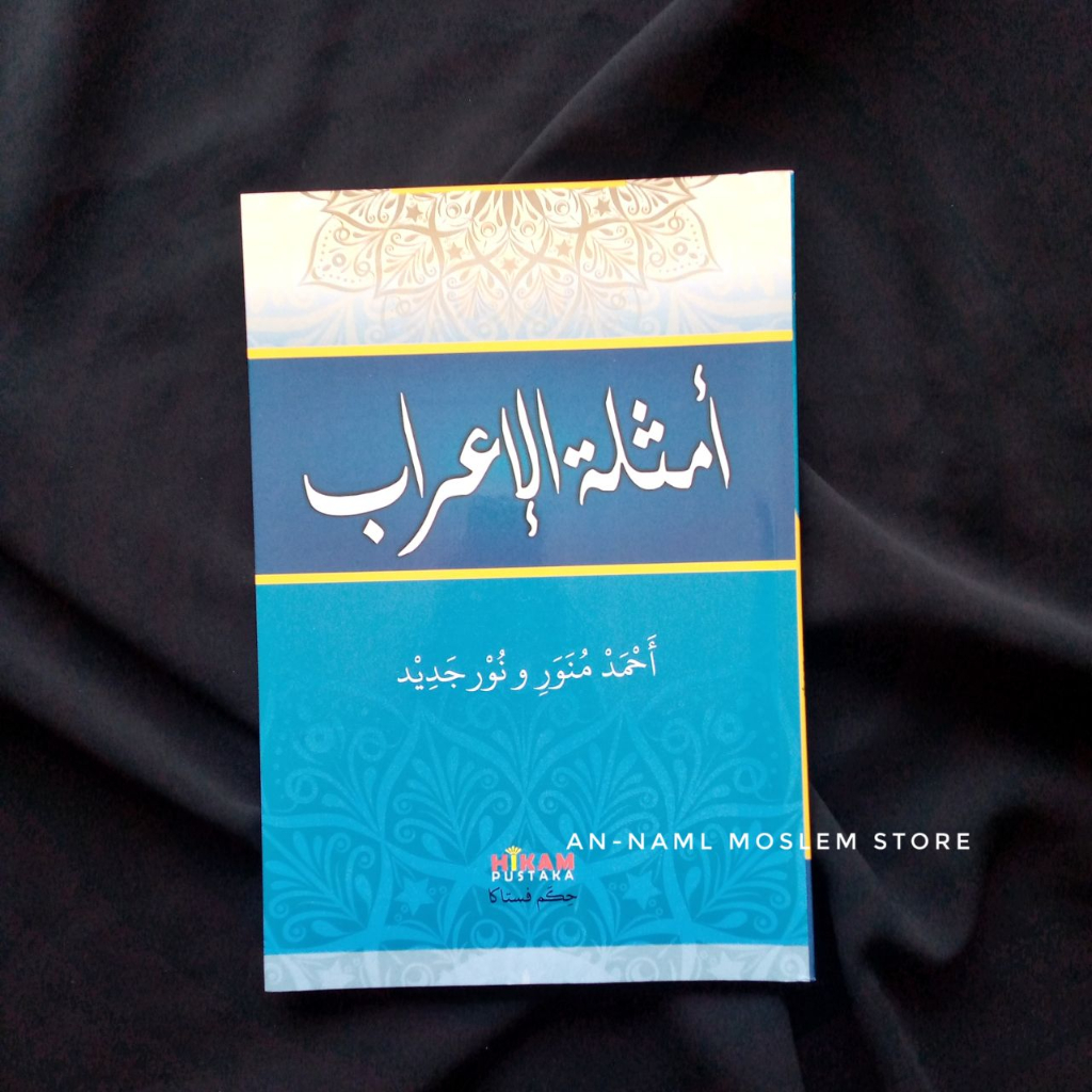 Kitab Amtsilatul I'rab - Praktek Irab Ilmu Nahwu - Ahmad Munawwari dan Nur Jadid - Hikam Pustaka