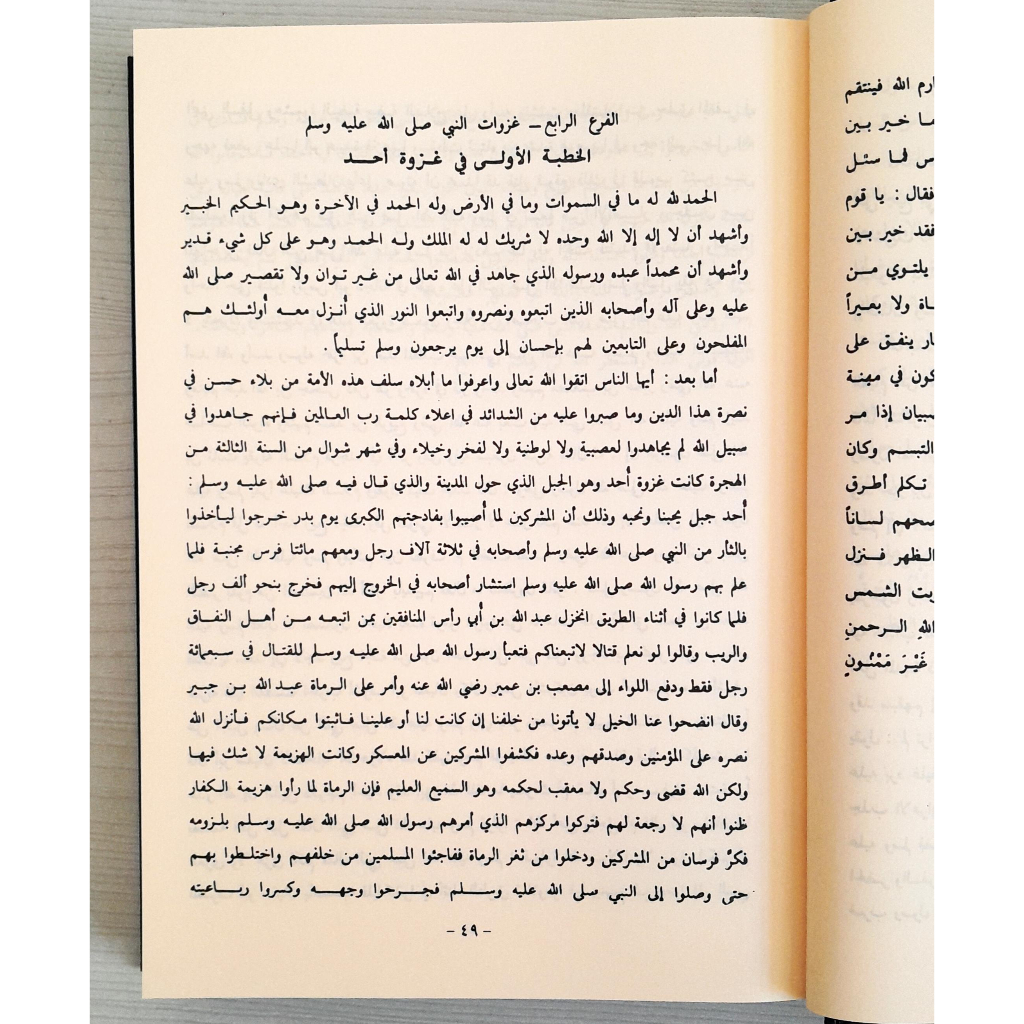 Jual Kitab Ad Dhiyaul Lamiu Minal Khutbah Jawami | الضياء اللامع من الخطب الجوامع Impor Original di Toko Kitab Alresalah