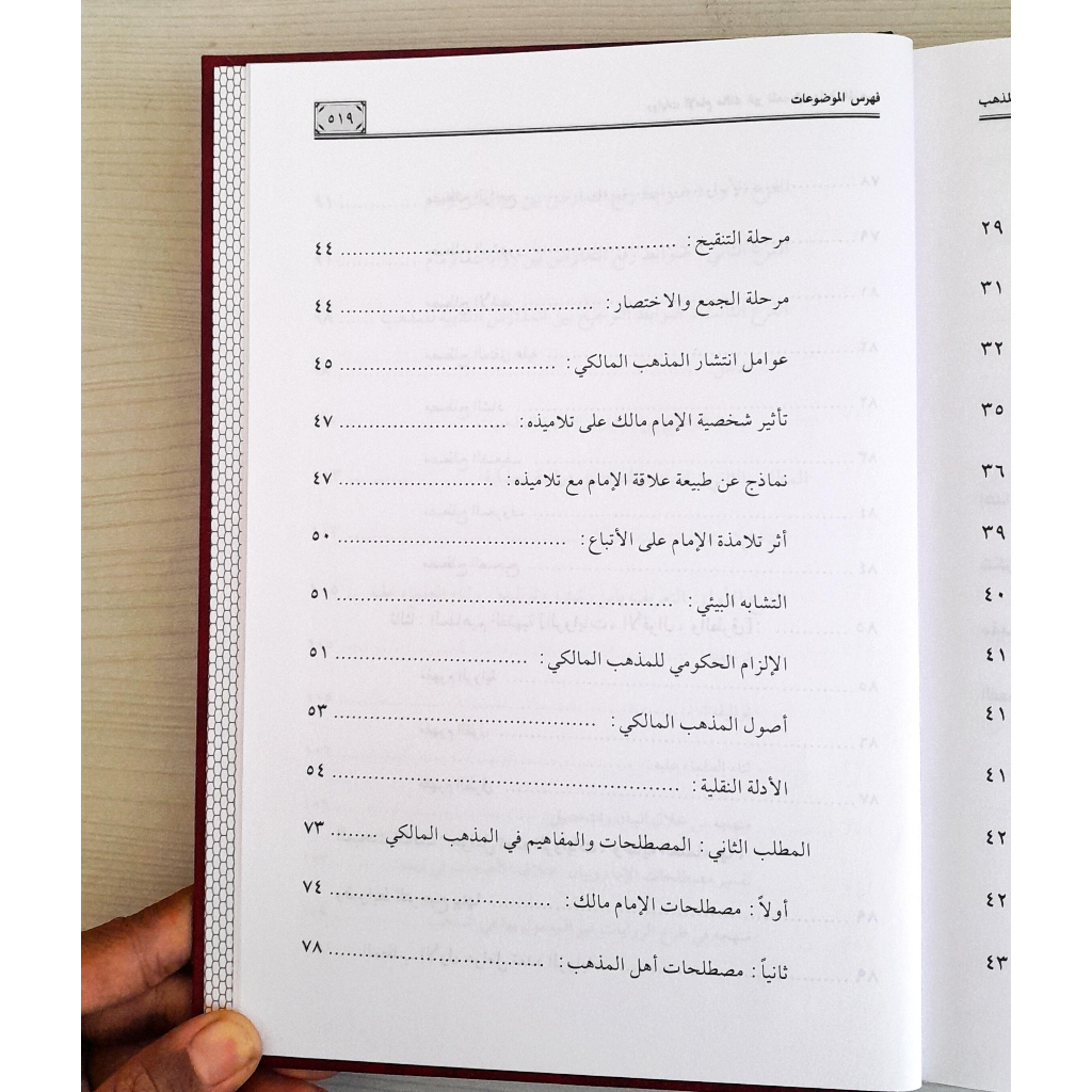 Jual Kitab Riwayatul Imam Malik | Riwayat Al Imam Malik | روايات الامام مالك غير المعمول بها في المذهب Impor Original di Toko Kitab Alresalah