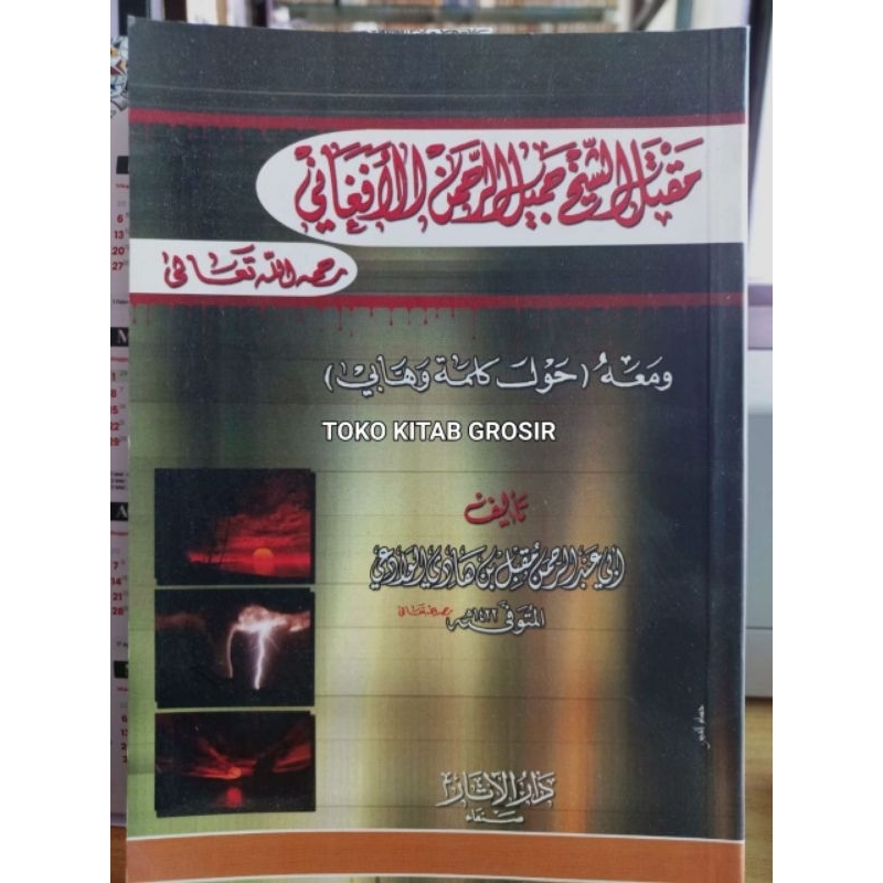 

مقتل الشيخ جميل الرحمن الأفغاني ومعه حول كلمة وهابي maktal syeikh jamilul rohman afgoni