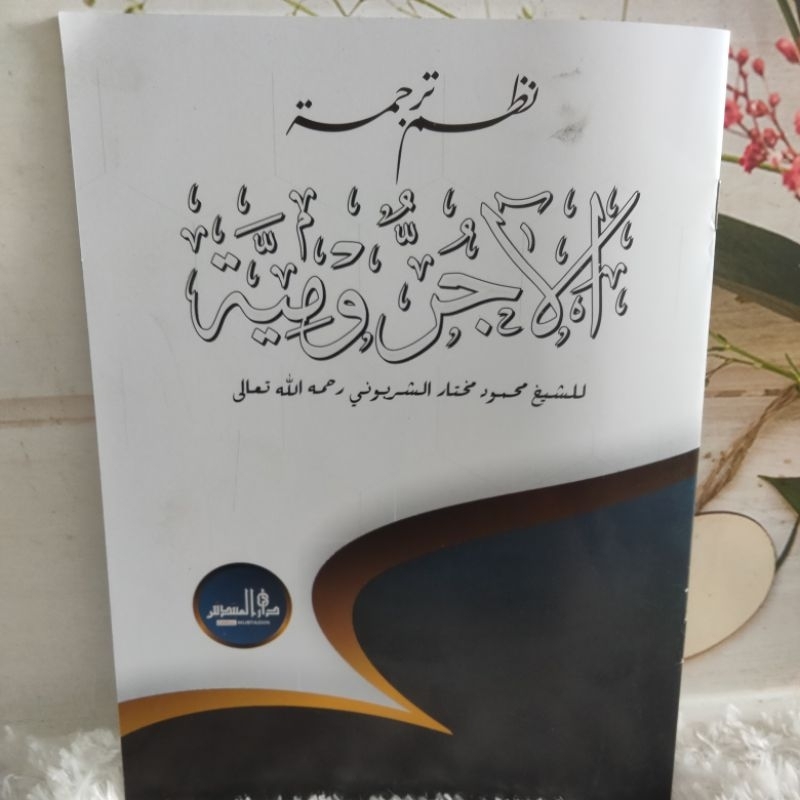 Terjemah Nadhom Matan Jurumiyah Jawa | Pondok Lirboyo